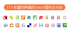 23���ղص��W(w��ng)ժ��16x16�D�˼����a