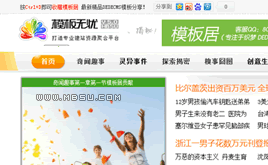 dedecms仿最新獵奇奇聞趣事圖片文字織夢模板