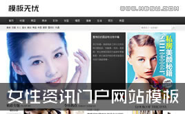 Ů���T���YӍWվ����dedecmsģ��