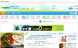 discuzX模板-discuzX3清新藍(lán)色模板