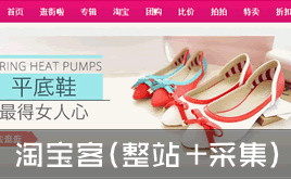 WordPress模板-Wordpress淘寶客程序(淘金渡-強(qiáng)大自動(dòng)采集功能 可做返利類淘寶客網(wǎng)站)