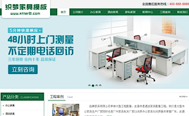 ����(m��ng)�k���Ҿ���I(y��)ģ����dedecms�Ҿ߹�˾ģ��