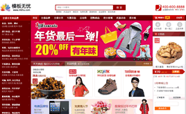 ECSHOP模板-ecshop仿某大型購(gòu)物超市整站模板(帶團(tuán)購(gòu)版塊)