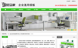 織夢辦公家具公司企業(yè)網(wǎng)站模板