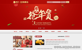 織夢模板紅色精美禮品公司網(wǎng)站模板