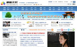 帝國CMS地方新聞資訊綜合門戶整站模板