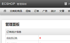 ECSHOP模板-黑色炫酷自適應(yīng)ecshop后臺(tái)模板