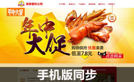 dedecms食品行業(yè)-餐飲火鍋公司企業(yè)網(wǎng)站模板(帶手機(jī)版)