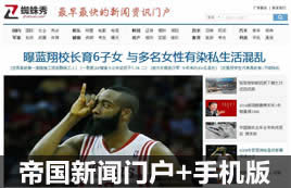 帝國CMS新聞資訊-地方門戶網(wǎng)站模板(帶手機版)