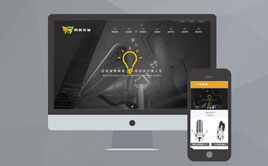 織夢(mèng)大氣照明燈具設(shè)備企業(yè)網(wǎng)站模板(帶手機(jī)端)