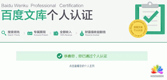 百度文庫也玩?zhèn)人+V認(rèn)證了