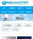 手機版集團產業