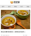 手機版食譜列表頁