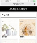 手機版產品列表頁