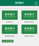 wap案例列表頁