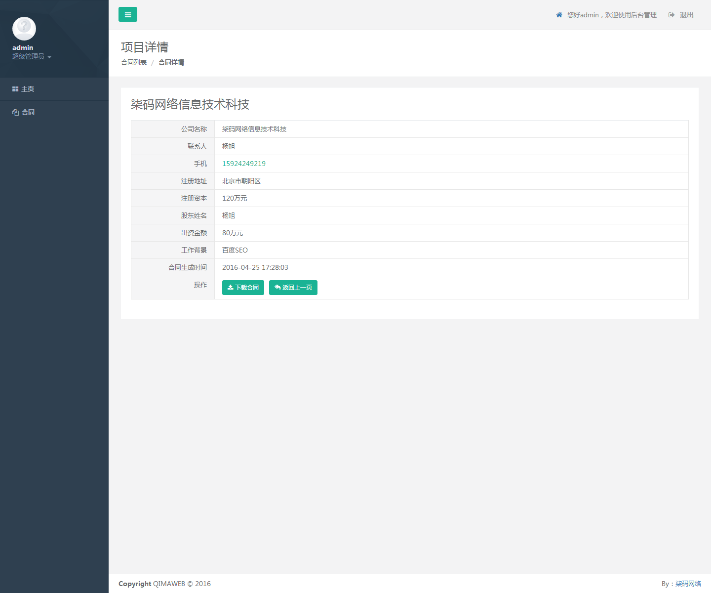 PHP在線生成PDF合同,后臺可管理