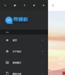 手機側(cè)邊導航