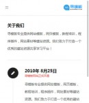 手機關(guān)于我們