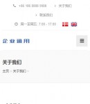 手機(jī)關(guān)于我們