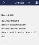 手機(jī)關(guān)于我們