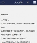 手機(jī)人才招聘