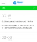 手機(jī)新聞列表頁