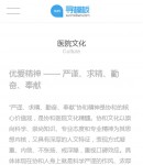 手機醫(yī)院概況