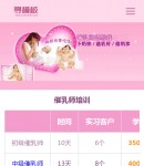 手機催乳培訓(xùn)