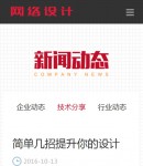 新聞內容頁(wap)