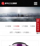 手機(jī)產(chǎn)品內(nèi)容頁