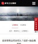 手機(jī)新聞內(nèi)容頁