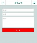 手機(jī)留言反饋