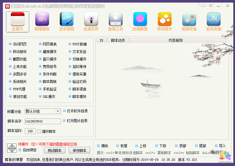 論腳本時代:盤點那些節省時間的自動化軟件 免費資源 第4張