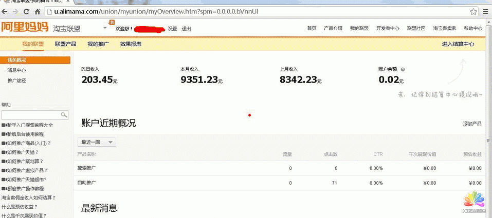 淘客聯盟 阿里媽媽