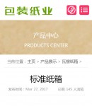 手機(jī)產(chǎn)品內(nèi)容頁(yè)