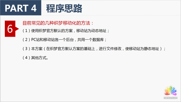 Dedecms移動站靜態化實操分享