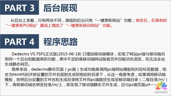 Dedecms移動站靜態化實操分享