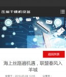 手機新聞內容頁