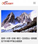 手機旅游內容頁