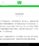 wap新聞內容頁