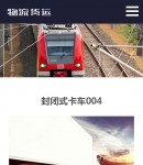 手機(jī)卡車(chē)詳情