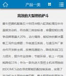 手機產品內容頁