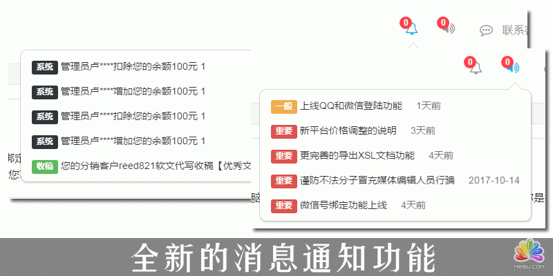 全新的松松軟文平臺(tái)上線公告 站長(zhǎng)故事 第4張