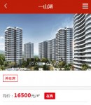 手機樓盤內容頁