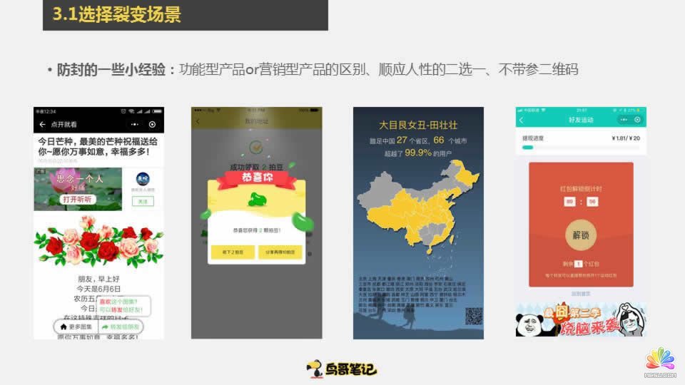 實操總結(jié):小程序裂變0成本獲客3要素 網(wǎng)絡(luò)營銷 微信 互聯(lián)網(wǎng) 經(jīng)驗心得 第17張