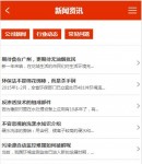 wap新聞列表頁