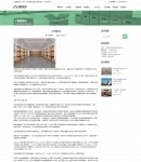 新聞內(nèi)容頁(yè)