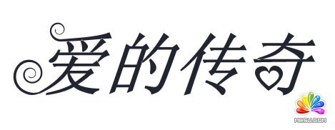 Fireworks路徑工具簡單打造藝術字體 模板無憂