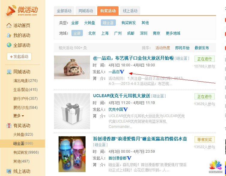 微博活動(dòng)圖