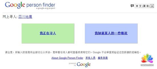 五大搜索引擎上線地震服務:谷歌推出尋人頁面